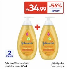 Johnson's Baby Gold Shampoo 500ml 2 Pieces