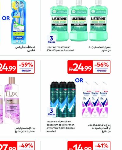 Listerine Mouthwash 500ml 3 Pieces Assorted